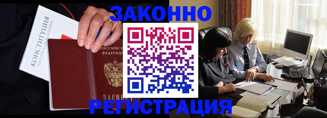временная регистрация законно в Серове