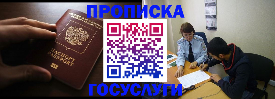 прописка регистрация в Серове